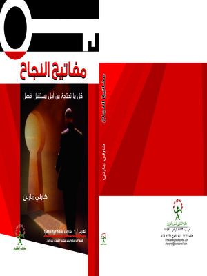 cover image of مفاتيح النجاح